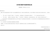 整改提速！资管产品信息披露新规下，理财产品要“说真话”了