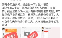 “小龙虾”可自动发红包？微信员工辟谣：不要以讹传讹