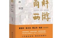 李光斗《商解西游》全球巡回发布会暨东方商业智慧宣讲在京举行