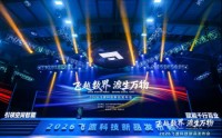 飞渡科技推全栈信创空间智能产品，董事长何文武阐述技术闭环，多方合作伙伴现场亮相