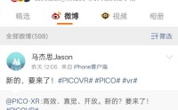 字节跳动PICO或将发布新款VR头显