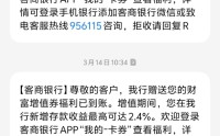 隐形“双面利率”，梅州客商银行揽储“同客不同价”