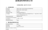 上海一知名基金经理，德邦雷涛离职