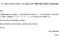 农业银行：Au（T+D）等合约保证金比例将从80%调整为100%