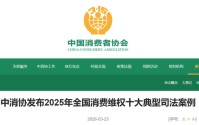 兴业银行北京东外支行理财纠纷案入选2025年全国消费维权十大典型司法案例
