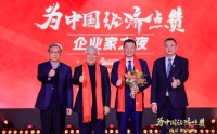 屠光绍、闫立军与张维迎为冷友斌见证荣誉时刻，2025企业家之夜举行