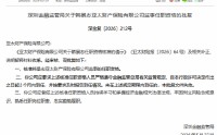 韩景志获批担任亚太财险监事