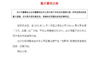 茅台出厂价上调130元？纯属谣言