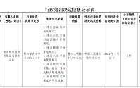 湖北银行鄂州分行被罚48.75万元：违反数据安全管理规定等