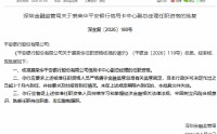 裘荣华获批担任平安银行信用卡中心副总经理