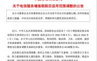 增值税率上调，移动、联通、电信会涨价吗？