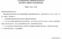 黄德炜获批出任明亚保险经纪董事长