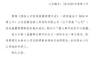 招商信诺：总经理常颖辞任，刘隽任临时负责人