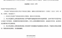 袁卫获批担任安诚财险董事长