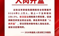 两会热词丨依法惩治“人肉开盒”
