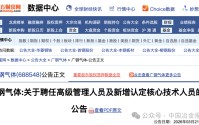 广钢气体人事变动