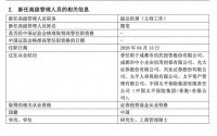 总经理空缺近半年，太平基金任命新副总经理主持工作