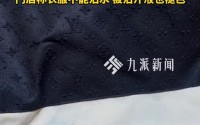 LV羽绒服穿3小时掉色女子发声：门店接待说LV的衣服不能出汗、不能沾水，非常不合理