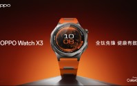 血压管理再升级 OPPO Watch X3正式发布国补价2209元起