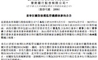 晋商银行：容常青获批担任董事及副董事长