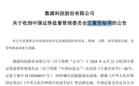 证监会出手！4只A股被立案！