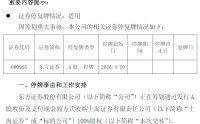 周一起停牌！券商整合再提速 东方证券拟并购上海证券