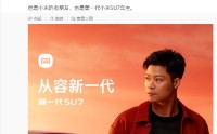 雷军官宣苏炳添成为小米汽车品牌代言人
