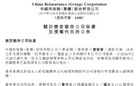 中国再保险：委任曹顺明、钟曼娜为联席公司秘书