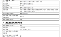 官宣！百亿基金经理雷涛挥别德邦：180亿资产交棒 接任者已就位
