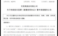 国资8.56亿入局！贝因美轻装启新程