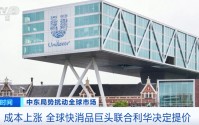 国际巨头宣布：涨价