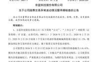 大涨117%！000711，停牌核查