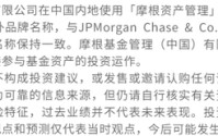 摩根资产管理快评：扩内需与科技创新双轮驱动，经济增长目标积极务实