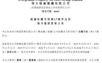 历经7个月博弈，恒大物业易主进入倒计时