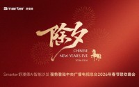 牵手追觅科技亮相《马上春晚》，Smarter舒漫德智能沙发进入亿万观众视野