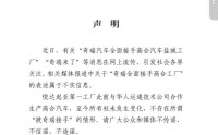 奇瑞全面接手高合工厂？悦达汽车集团：不实信息