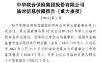 刘元章出任中华联合保险集团董事长，总经理已空缺两年，旗下寿险公司持续亏损