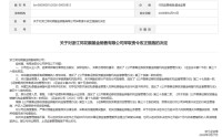 同花顺五项违规收罚单，“最严基金销售规范”倒逼行业生态重塑