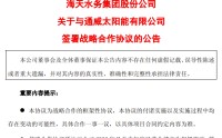 官宣牵手通威，海天股份强势涨停！光伏银浆产能消化有望破局，业绩能超预期吗？