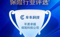 车车科技荣获2025新浪金麒麟“年度卓越保险科技公司”奖