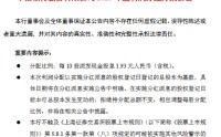 中信银行发布2025年度利润分配方案 拟每10派1.93元