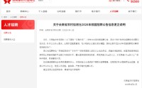 银行营业网点校招“限高”？云南农信社致歉