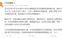 小米法务部：已帮助73位遭攻击车主立案 已获5份一审胜诉