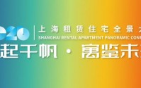 潮起千帆・寓鉴未来 | 2026上海租赁住宅全景大会现场直击