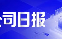 华润医药商业高层变动，郭霆正式出任董事长|大公司日报