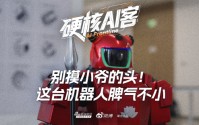 “别摸小爷的头！”这台机器人脾气不小