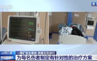 山西沁源煤矿瓦斯爆炸事故伤者救治情况如何？最新进展