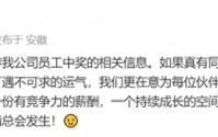 科大讯飞回应员工中千万彩票离职：相信美好的事情总会发生