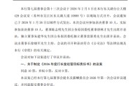 苏农银行：提名曹健为第七届董事会独立董事候选人
