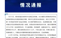 官方通报福建漳州“泡药杨梅”事件，5人被刑拘